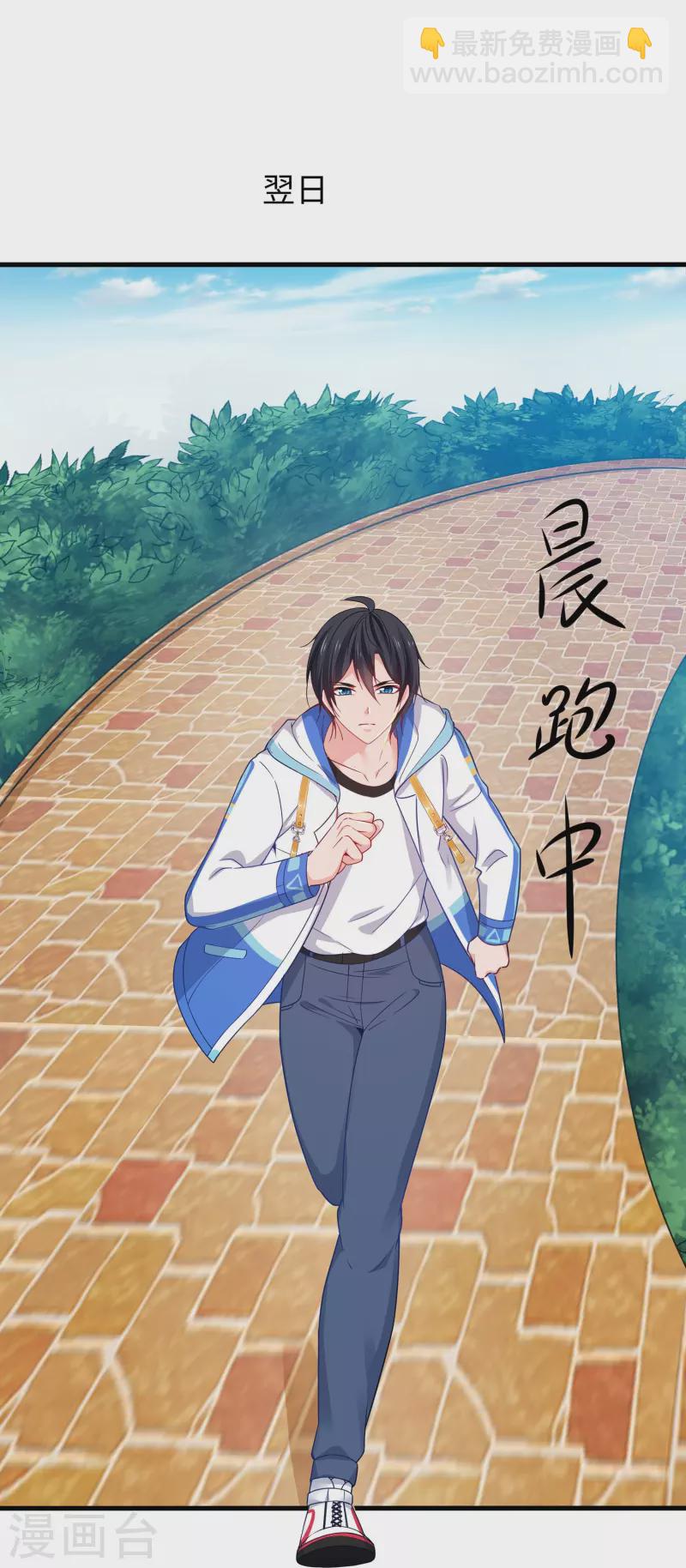 🍘无敌学霸系统 第231话 龙华清的搞事日常 第23页