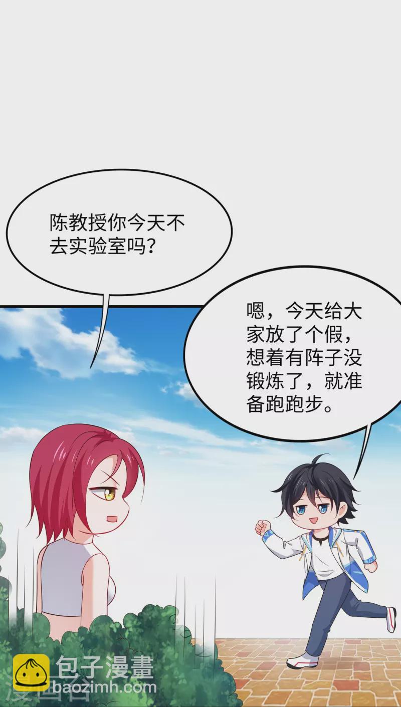 🍘无敌学霸系统 第231话 龙华清的搞事日常 第24页