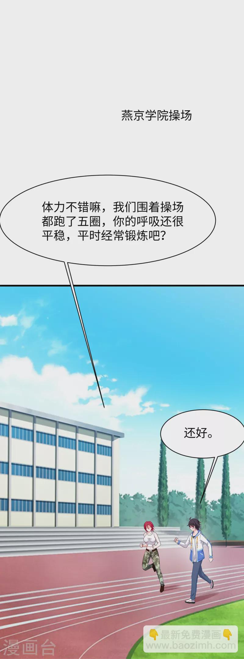 🍘无敌学霸系统 第231话 龙华清的搞事日常 第26页