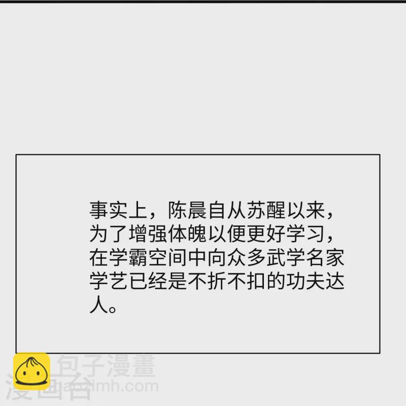 🍘无敌学霸系统 第231话 龙华清的搞事日常 第27页