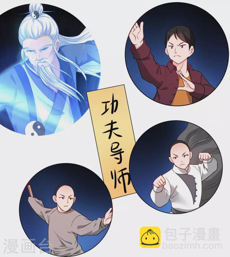 🍘无敌学霸系统 第231话 龙华清的搞事日常 第28页