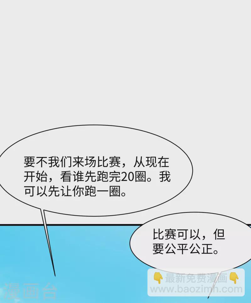 🍘无敌学霸系统 第231话 龙华清的搞事日常 第29页