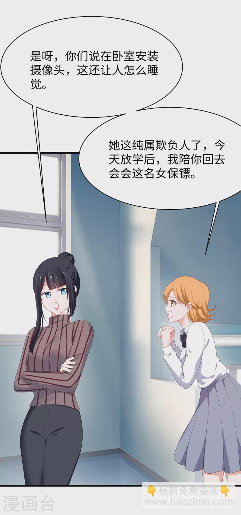 🍘无敌学霸系统 第231话 龙华清的搞事日常 第3页