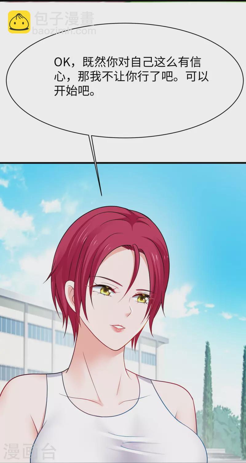 🍘无敌学霸系统 第231话 龙华清的搞事日常 第31页