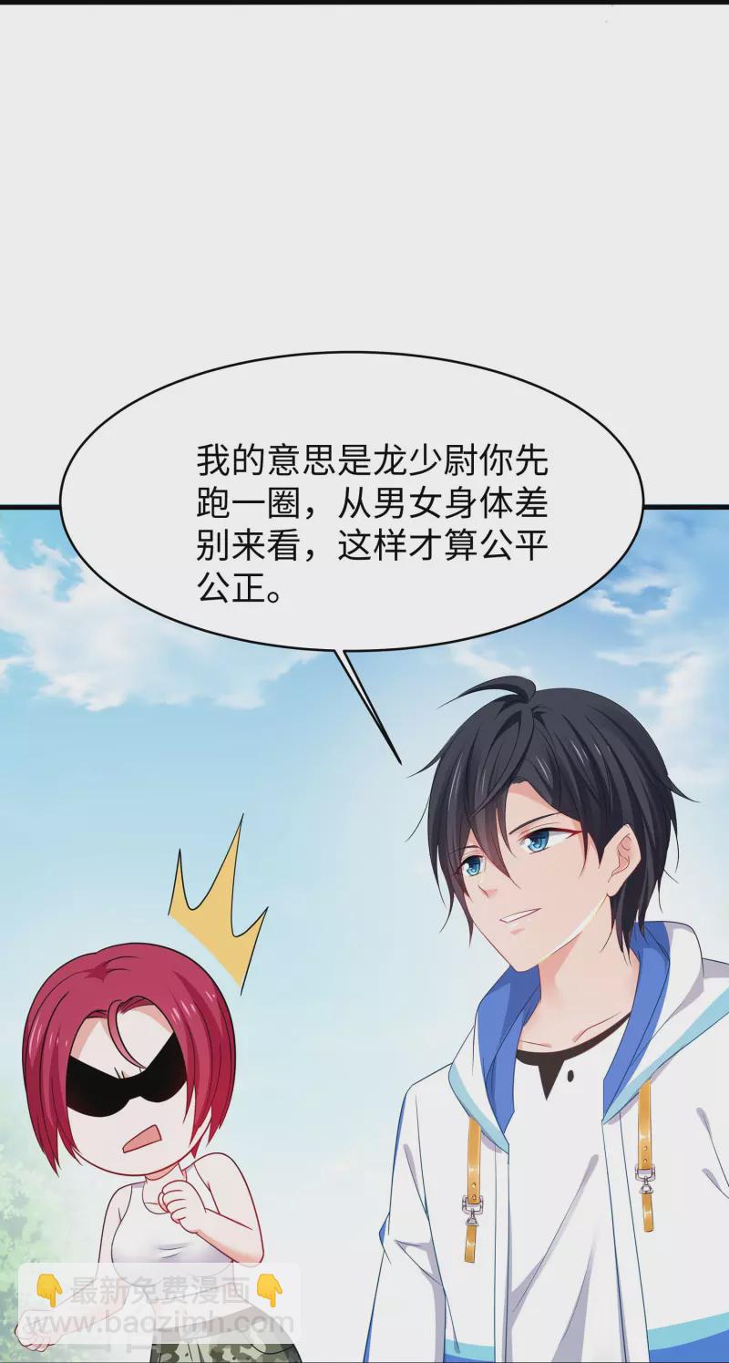 🍘无敌学霸系统 第231话 龙华清的搞事日常 第32页