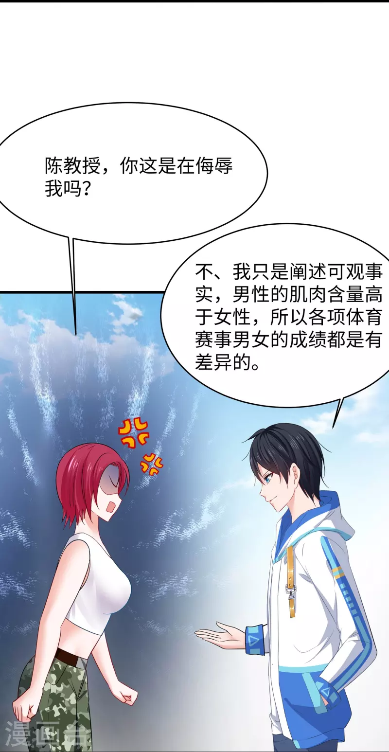 🍘无敌学霸系统 第231话 龙华清的搞事日常 第33页