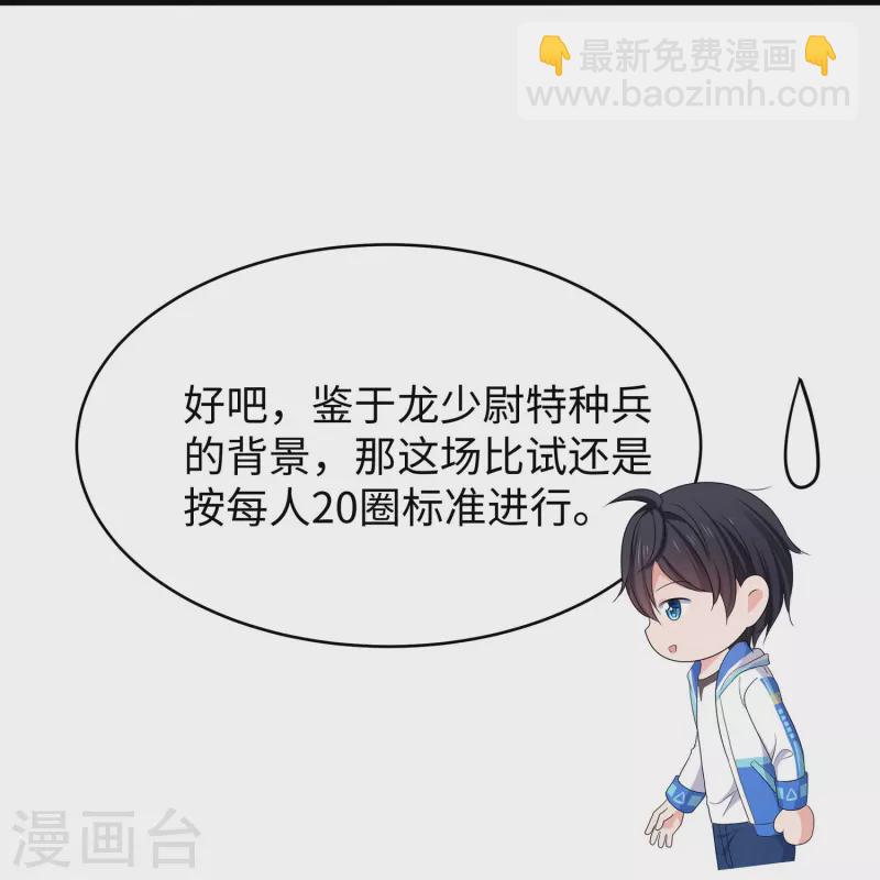 🍘无敌学霸系统 第231话 龙华清的搞事日常 第35页