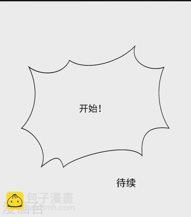 🍘无敌学霸系统 第231话 龙华清的搞事日常 第37页