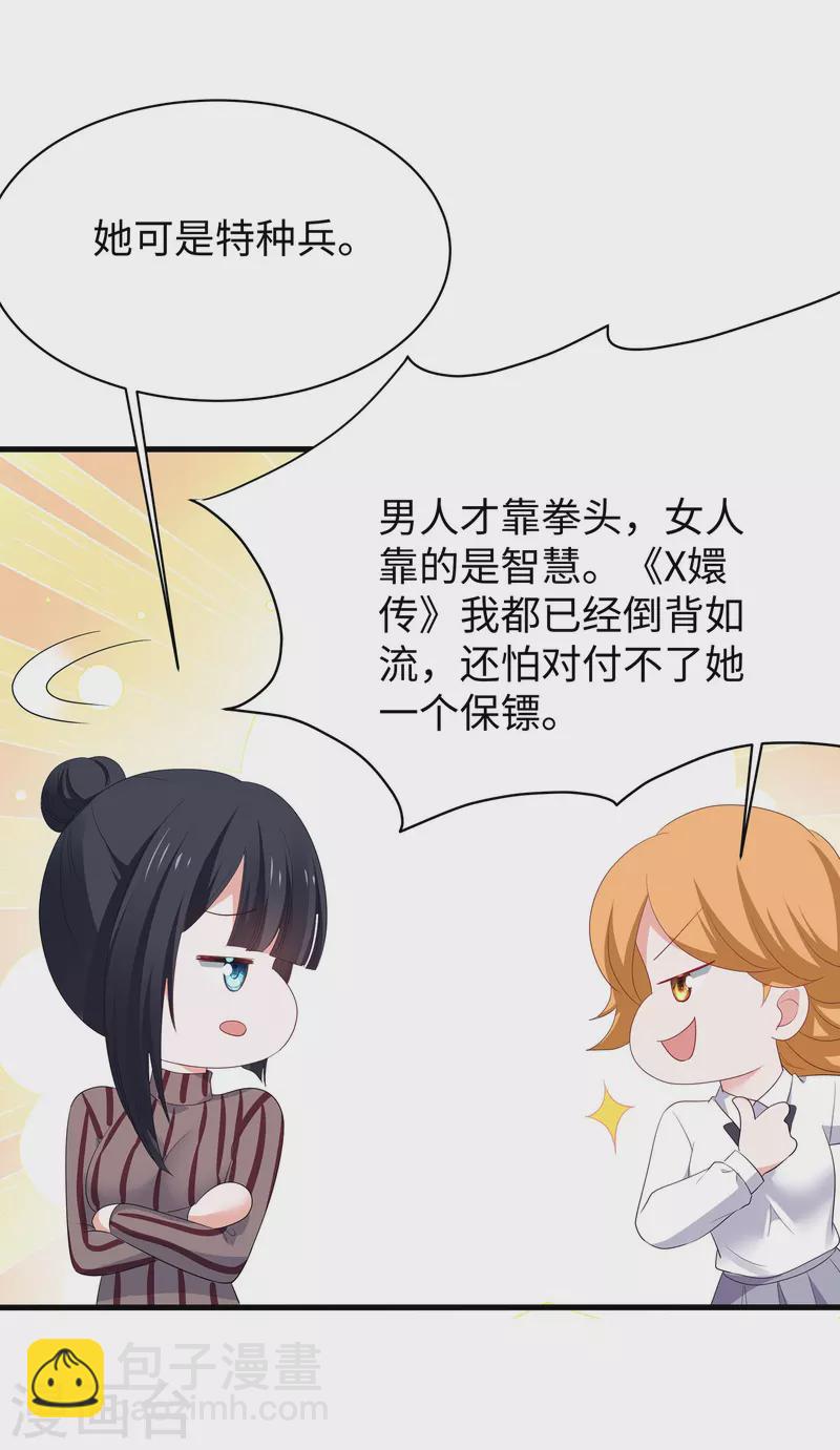 🍘无敌学霸系统 第231话 龙华清的搞事日常 第4页