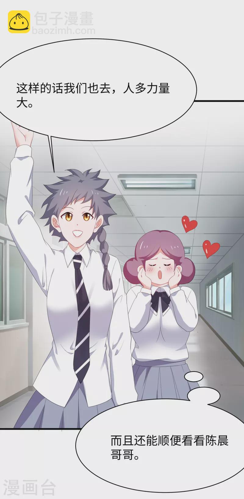 🍘无敌学霸系统 第231话 龙华清的搞事日常 第5页