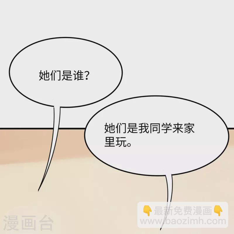 🍘无敌学霸系统 第231话 龙华清的搞事日常 第8页