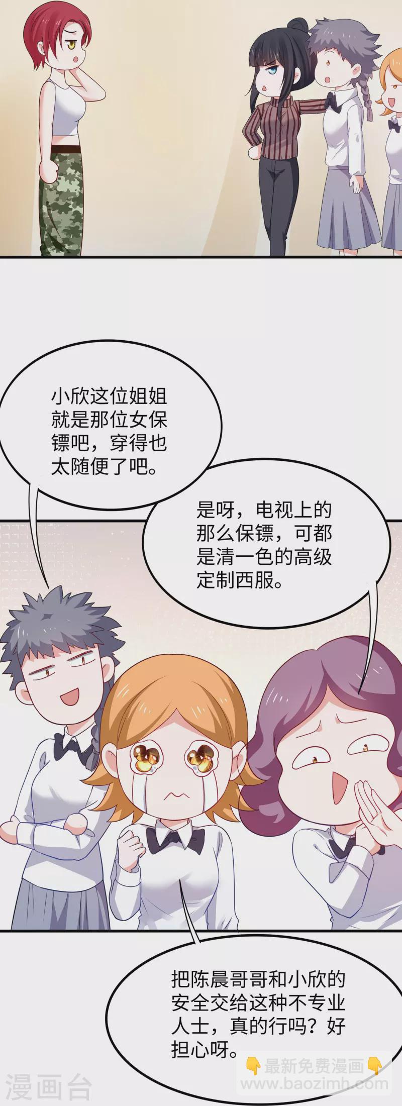 🍘无敌学霸系统 第231话 龙华清的搞事日常 第9页