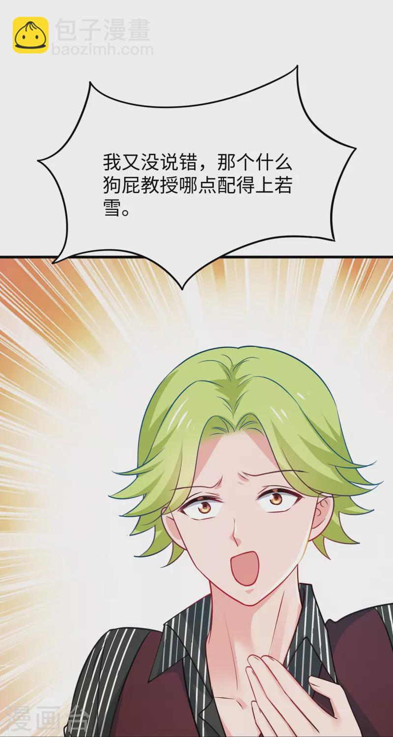 🍘无敌学霸系统 第233话 你的发色略显环保 第10页