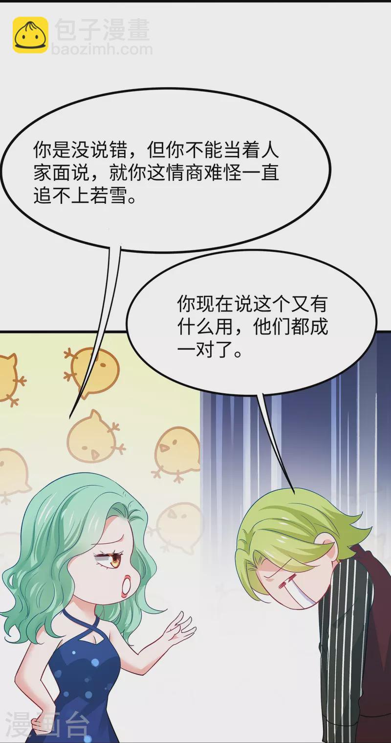 🍘无敌学霸系统 第233话 你的发色略显环保 第11页
