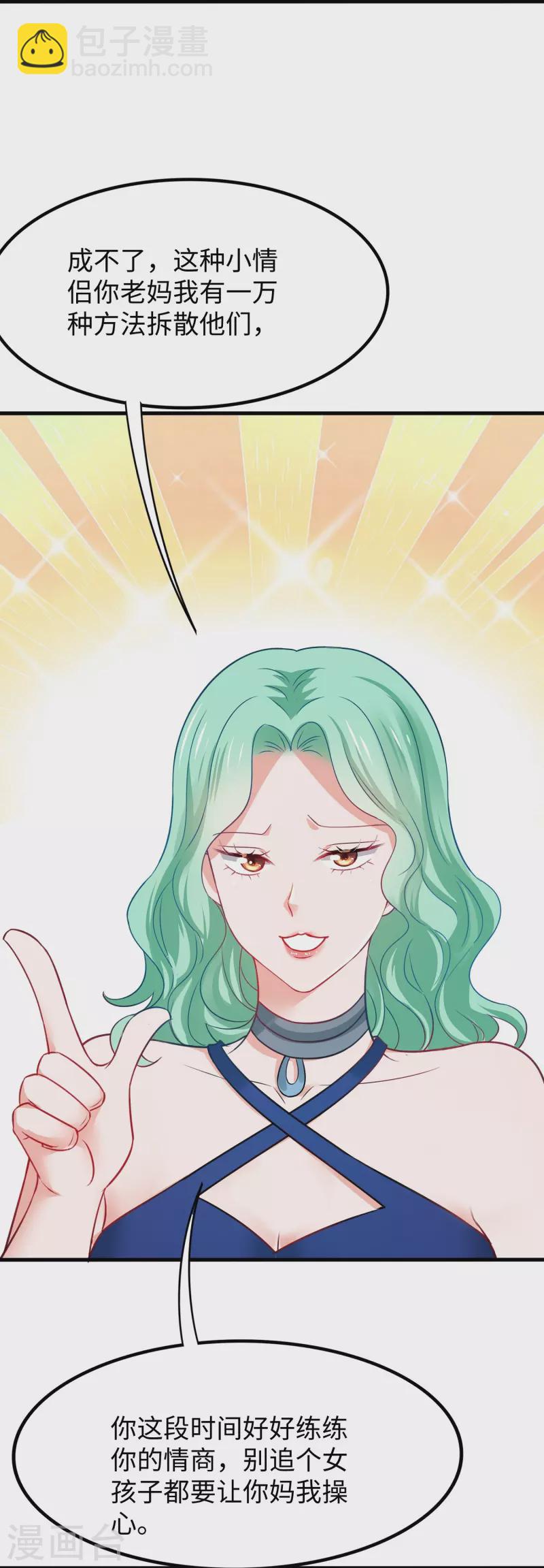 🍘无敌学霸系统 第233话 你的发色略显环保 第12页