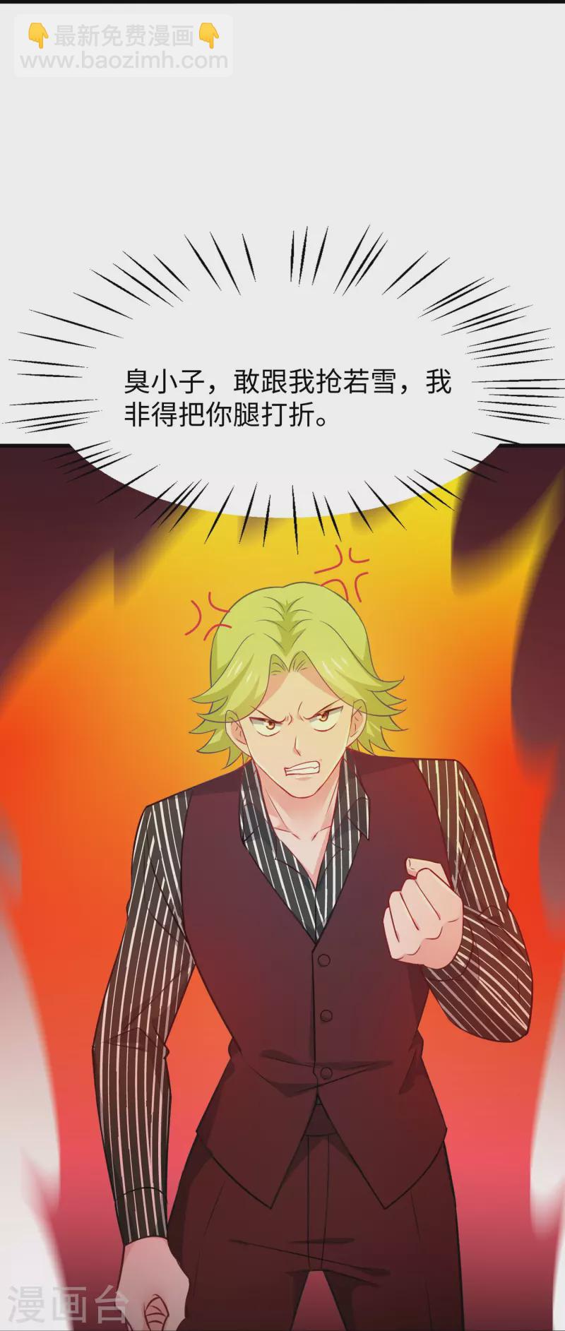 🍘无敌学霸系统 第233话 你的发色略显环保 第15页