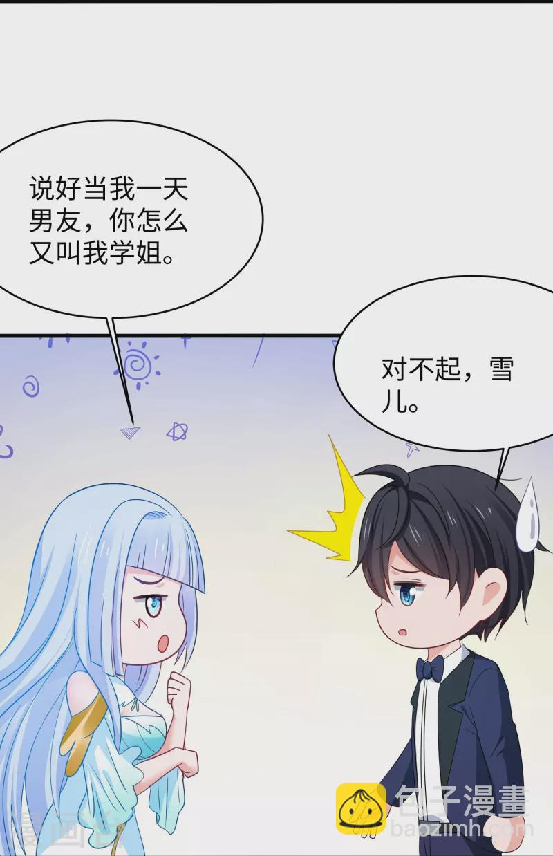 🍘无敌学霸系统 第233话 你的发色略显环保 第20页