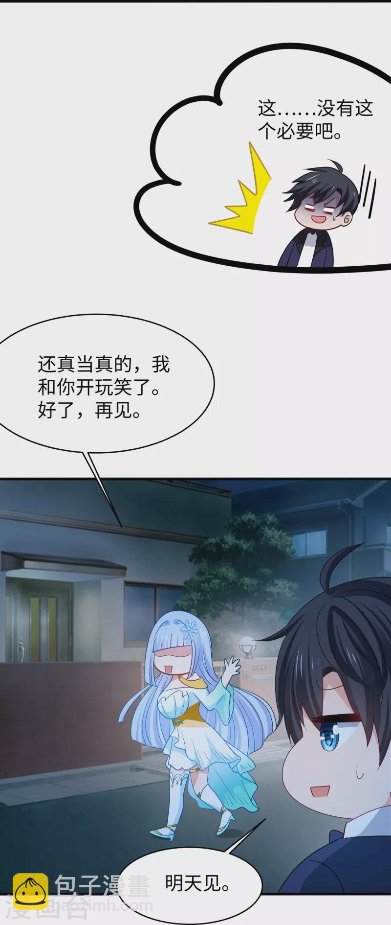 🍘无敌学霸系统 第233话 你的发色略显环保 第22页