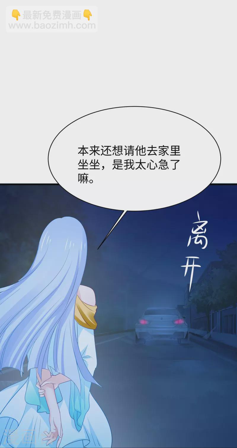 🍘无敌学霸系统 第233话 你的发色略显环保 第23页