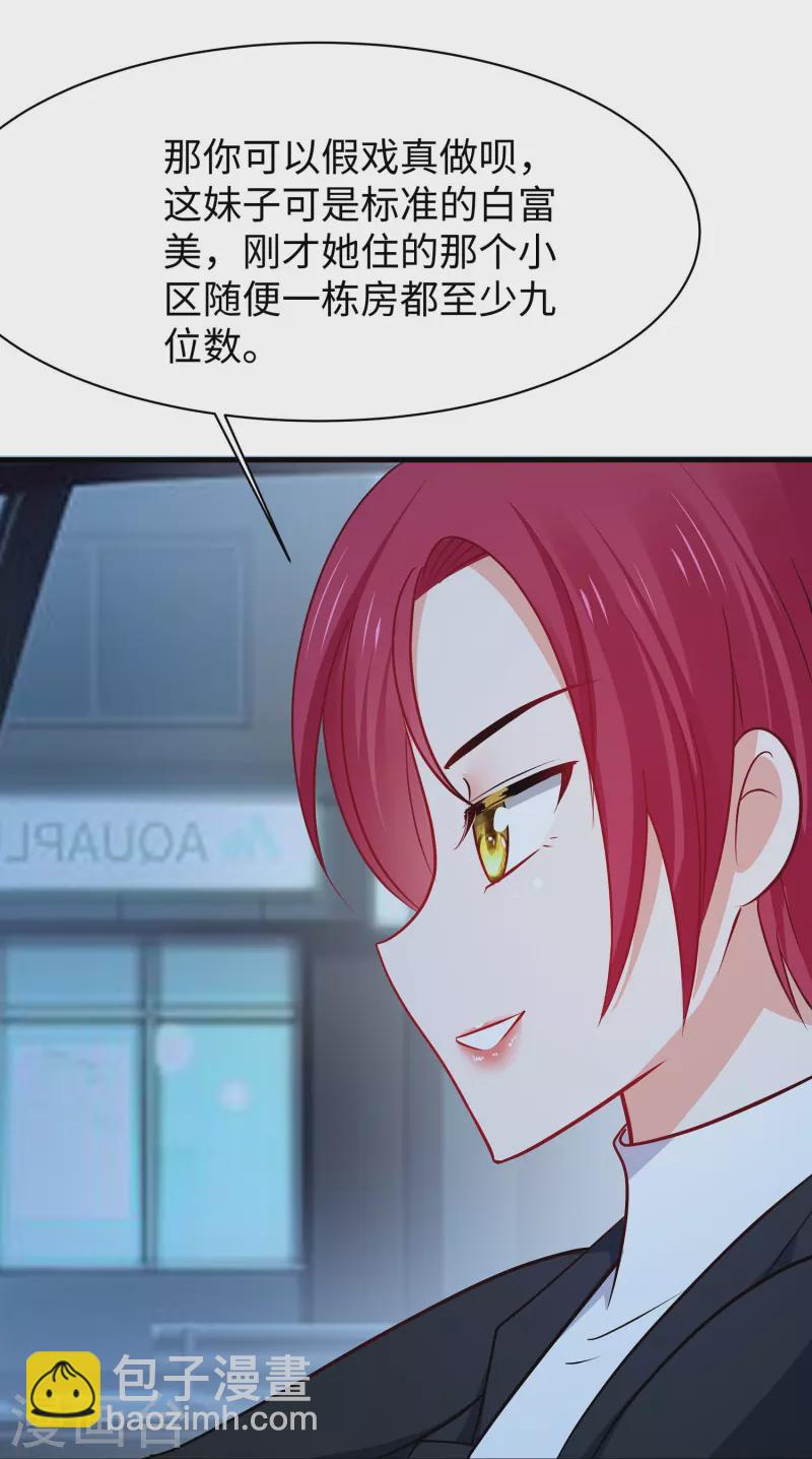 🍘无敌学霸系统 第233话 你的发色略显环保 第26页