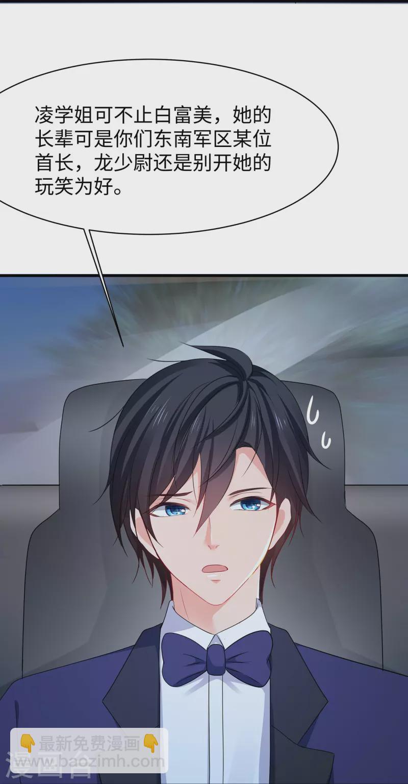 🍘无敌学霸系统 第233话 你的发色略显环保 第27页