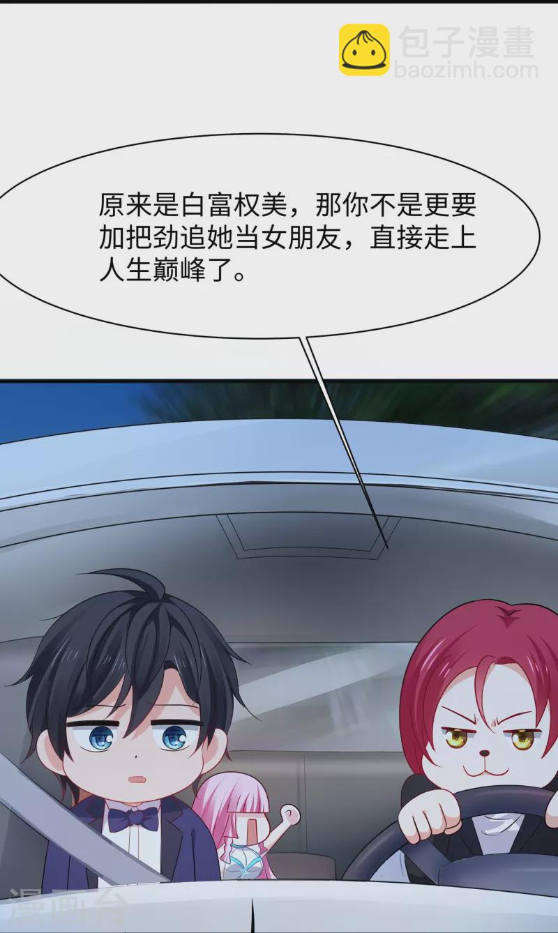🍘无敌学霸系统 第233话 你的发色略显环保 第28页