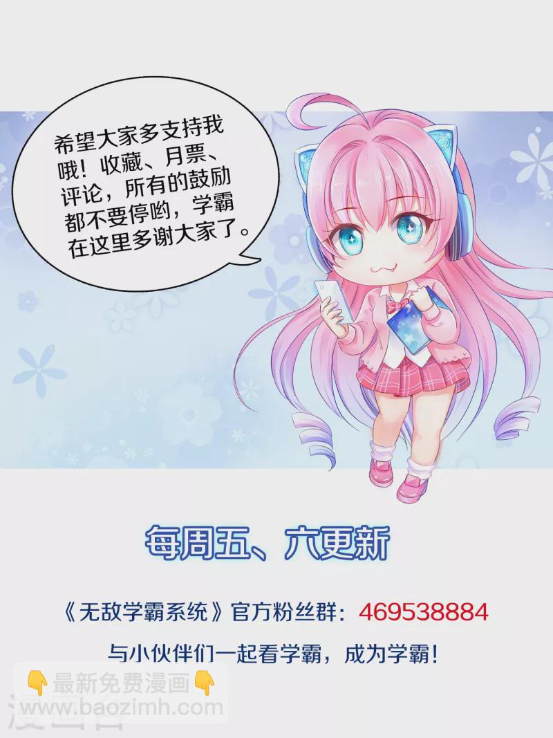 🍘无敌学霸系统 第233话 你的发色略显环保 第33页