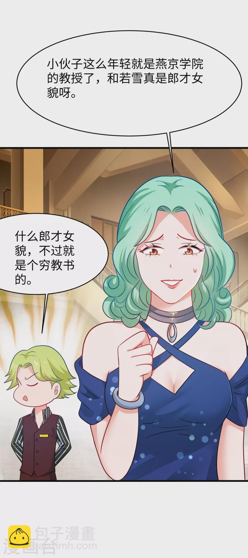 🍘无敌学霸系统 第233话 你的发色略显环保 第5页