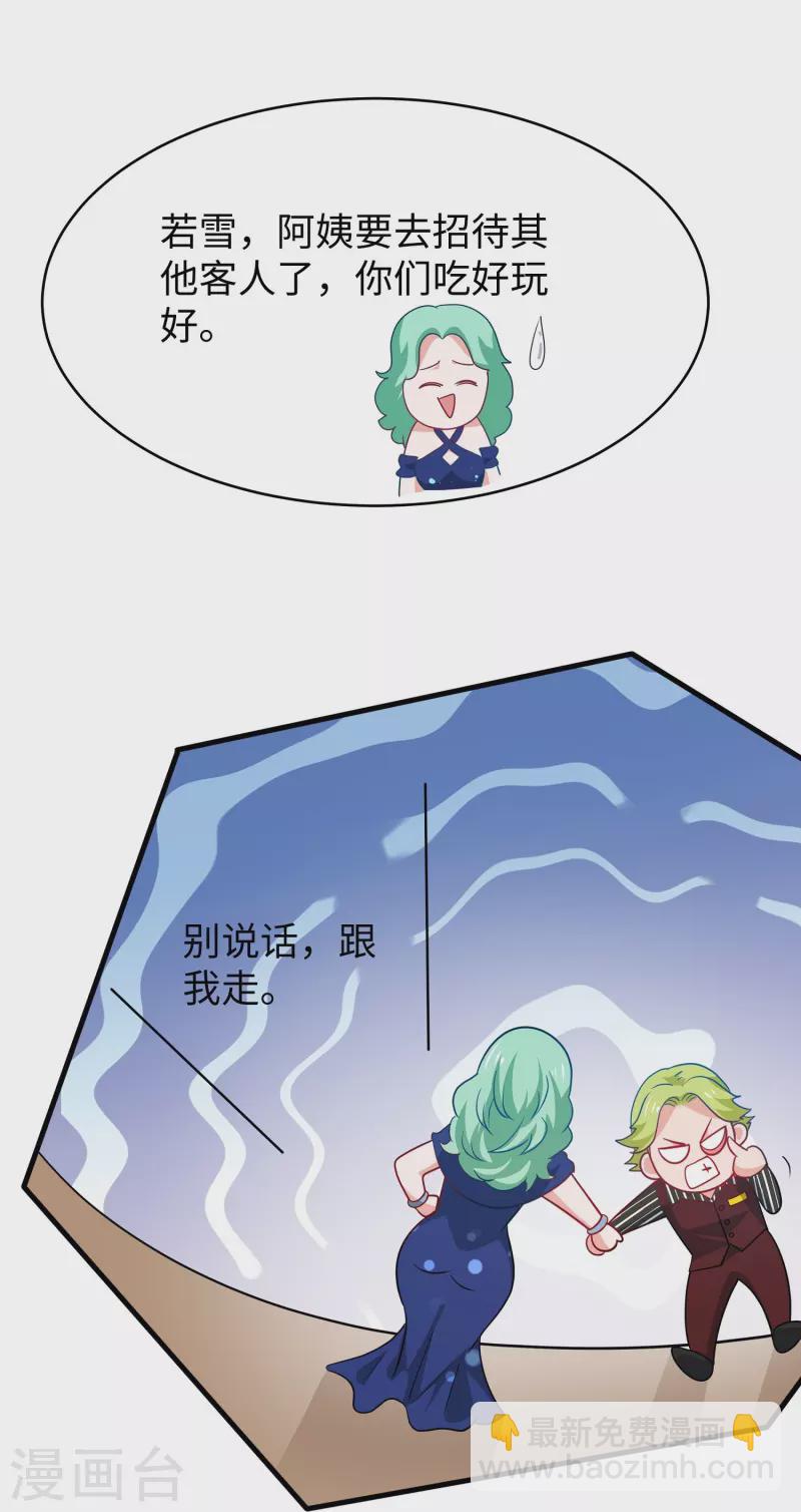 🍘无敌学霸系统 第233话 你的发色略显环保 第7页