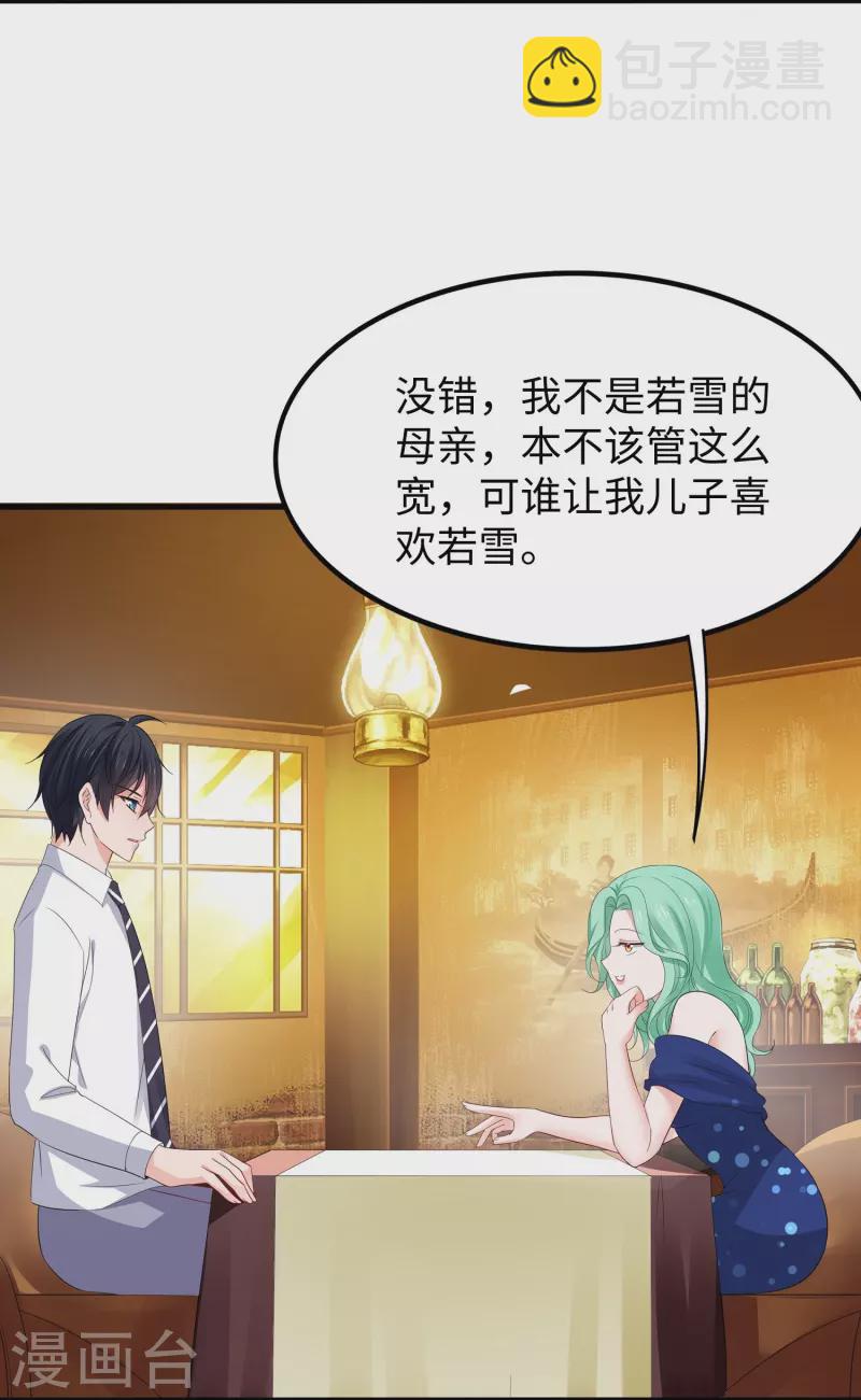 🍘无敌学霸系统 第235话 你不配和凌若雪在一起 第10页