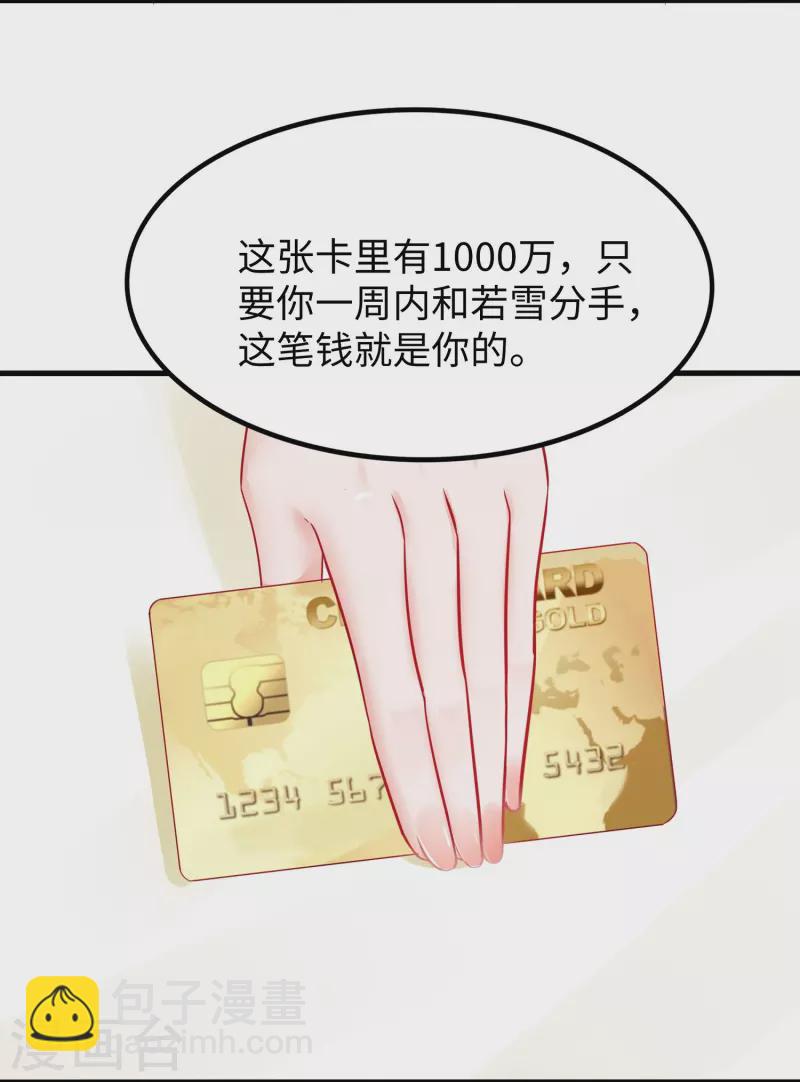 🍘无敌学霸系统 第235话 你不配和凌若雪在一起 第11页
