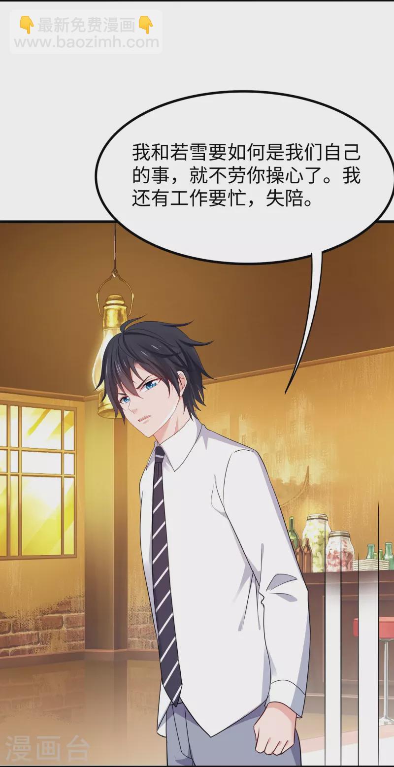 🍘无敌学霸系统 第235话 你不配和凌若雪在一起 第12页
