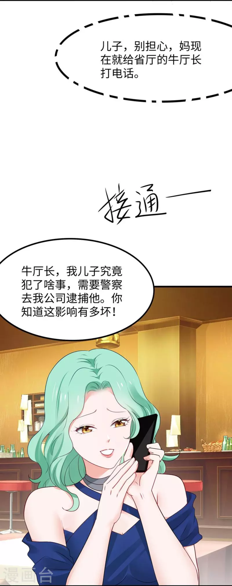 🍘无敌学霸系统 第235话 你不配和凌若雪在一起 第15页