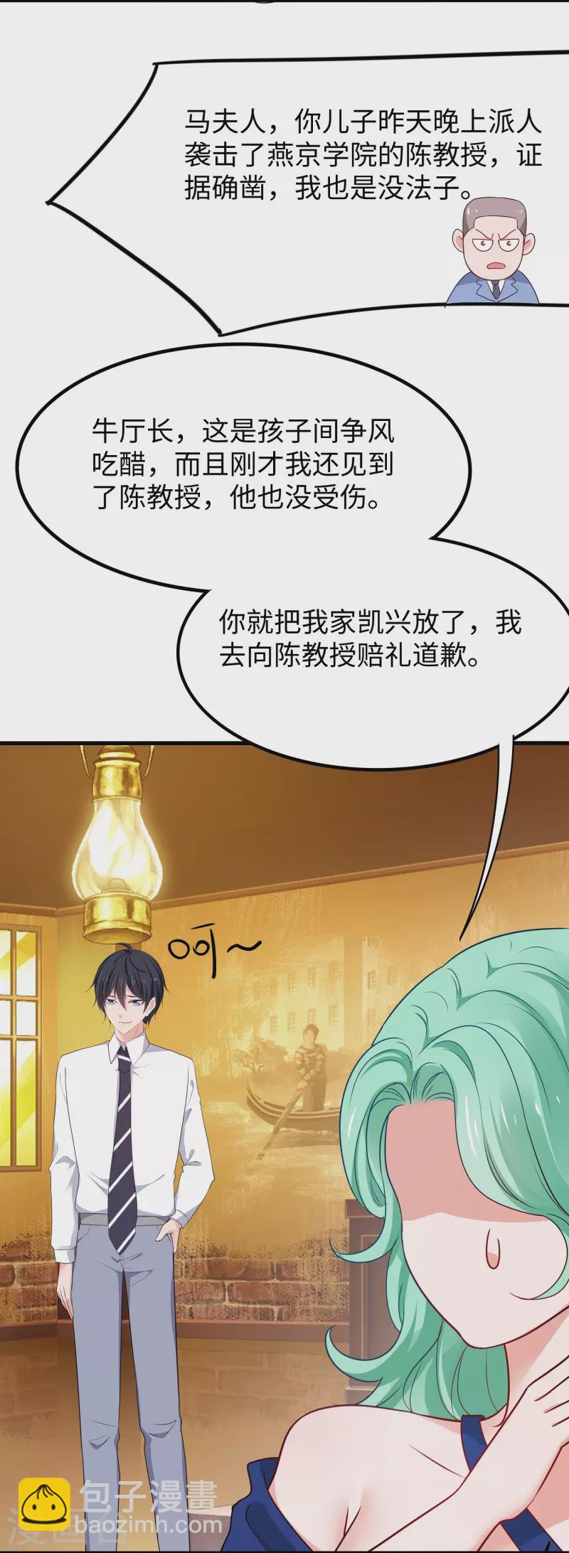 🍘无敌学霸系统 第235话 你不配和凌若雪在一起 第16页