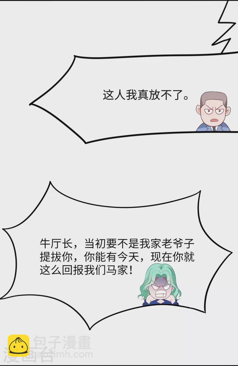 🍘无敌学霸系统 第235话 你不配和凌若雪在一起 第17页