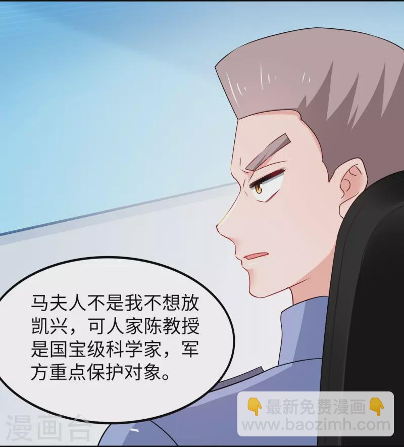 🍘无敌学霸系统 第235话 你不配和凌若雪在一起 第18页