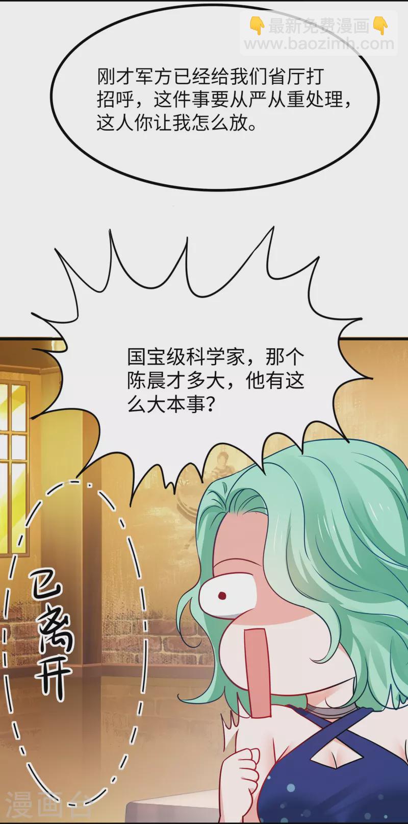 🍘无敌学霸系统 第235话 你不配和凌若雪在一起 第19页