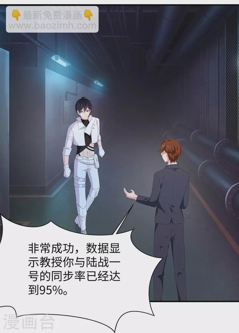 🍘无敌学霸系统 第235话 你不配和凌若雪在一起 第28页