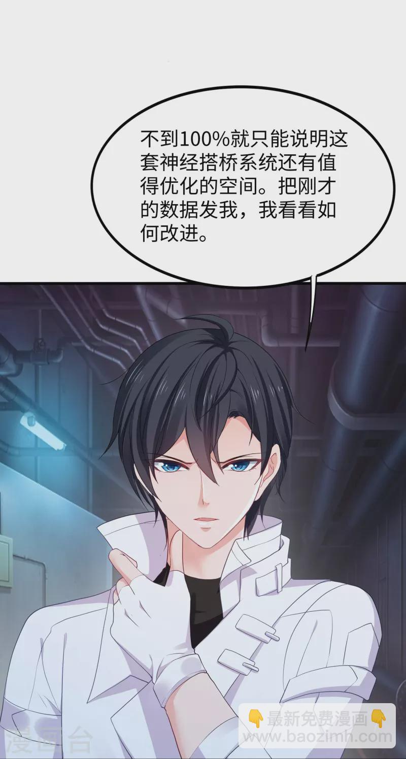 🍘无敌学霸系统 第235话 你不配和凌若雪在一起 第29页