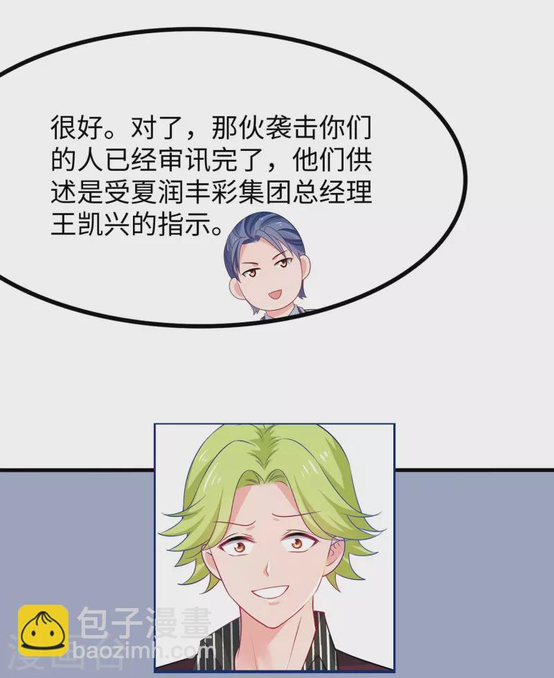 🍘无敌学霸系统 第235话 你不配和凌若雪在一起 第3页