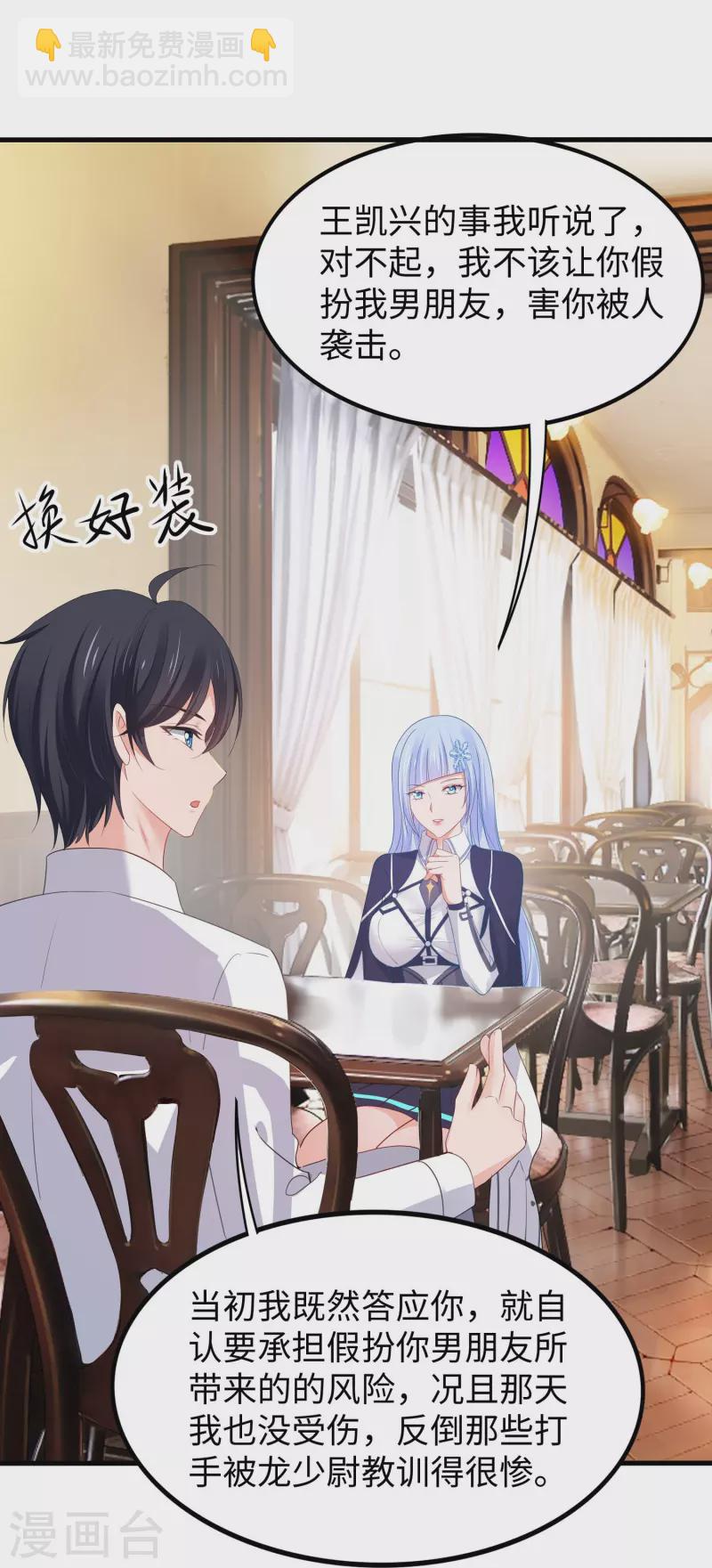 🍘无敌学霸系统 第235话 你不配和凌若雪在一起 第32页