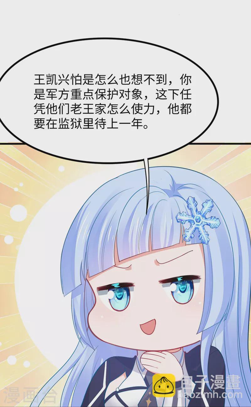 🍘无敌学霸系统 第235话 你不配和凌若雪在一起 第33页