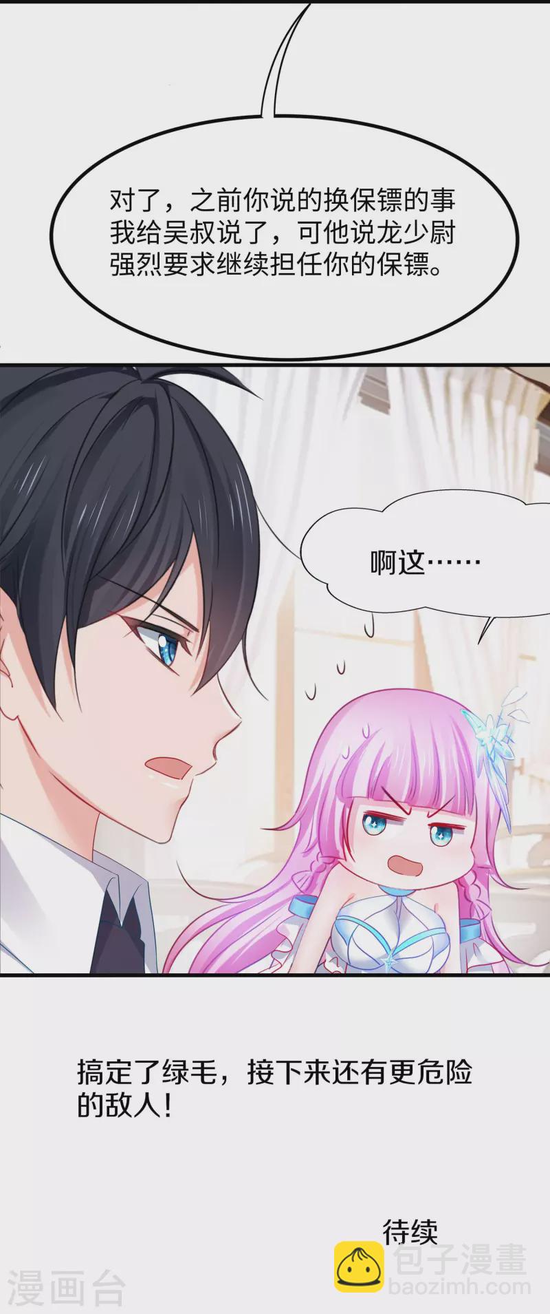 🍘无敌学霸系统 第235话 你不配和凌若雪在一起 第34页