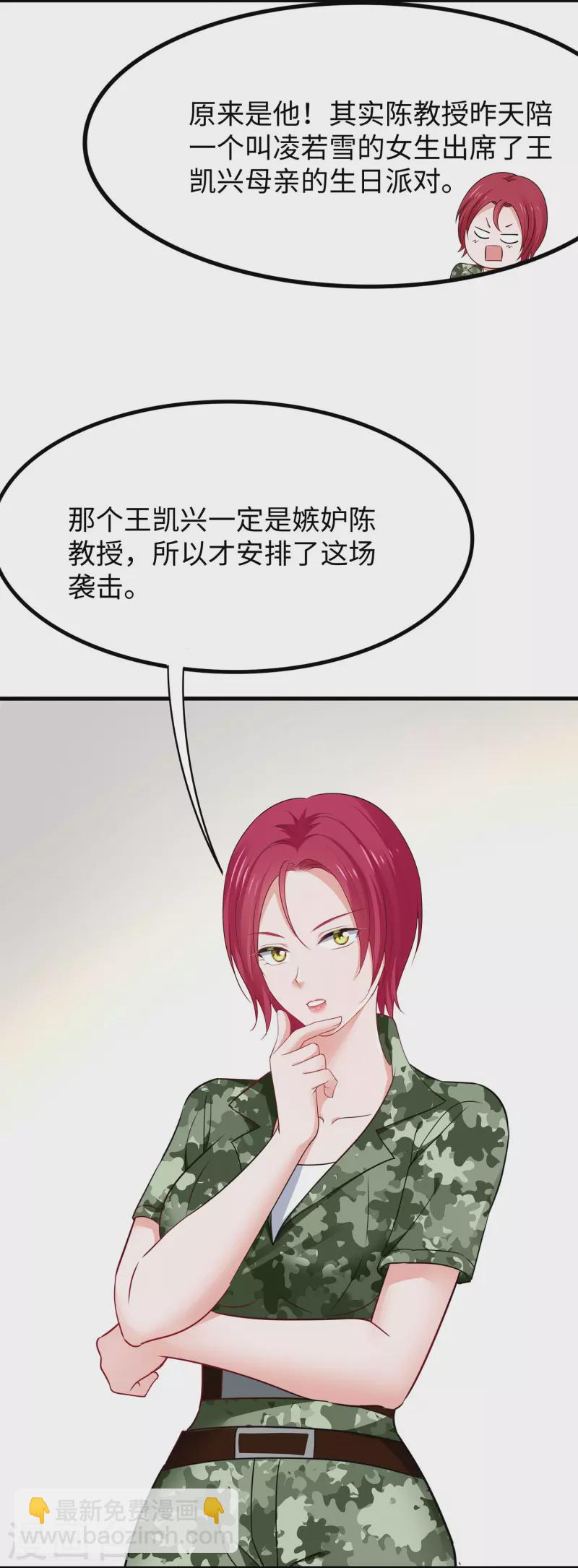 🍘无敌学霸系统 第235话 你不配和凌若雪在一起 第5页