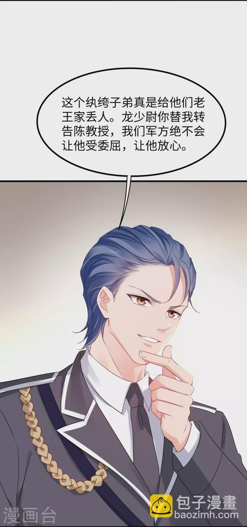 🍘无敌学霸系统 第235话 你不配和凌若雪在一起 第6页