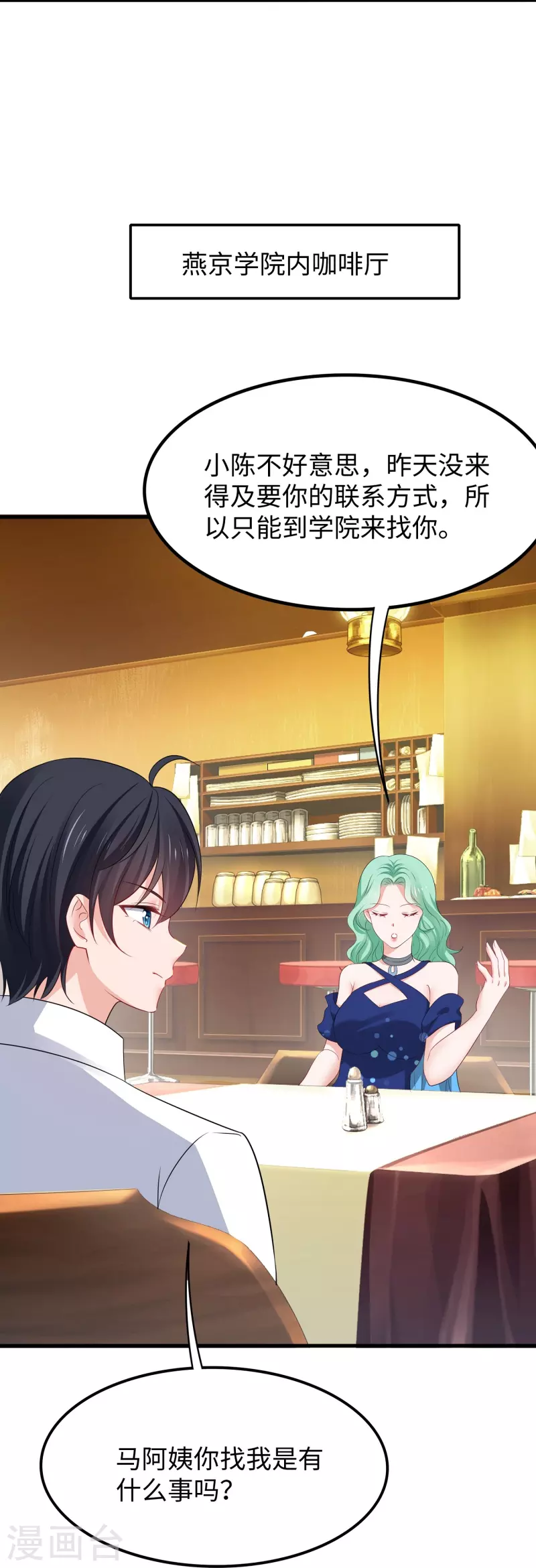 🍘无敌学霸系统 第235话 你不配和凌若雪在一起 第7页
