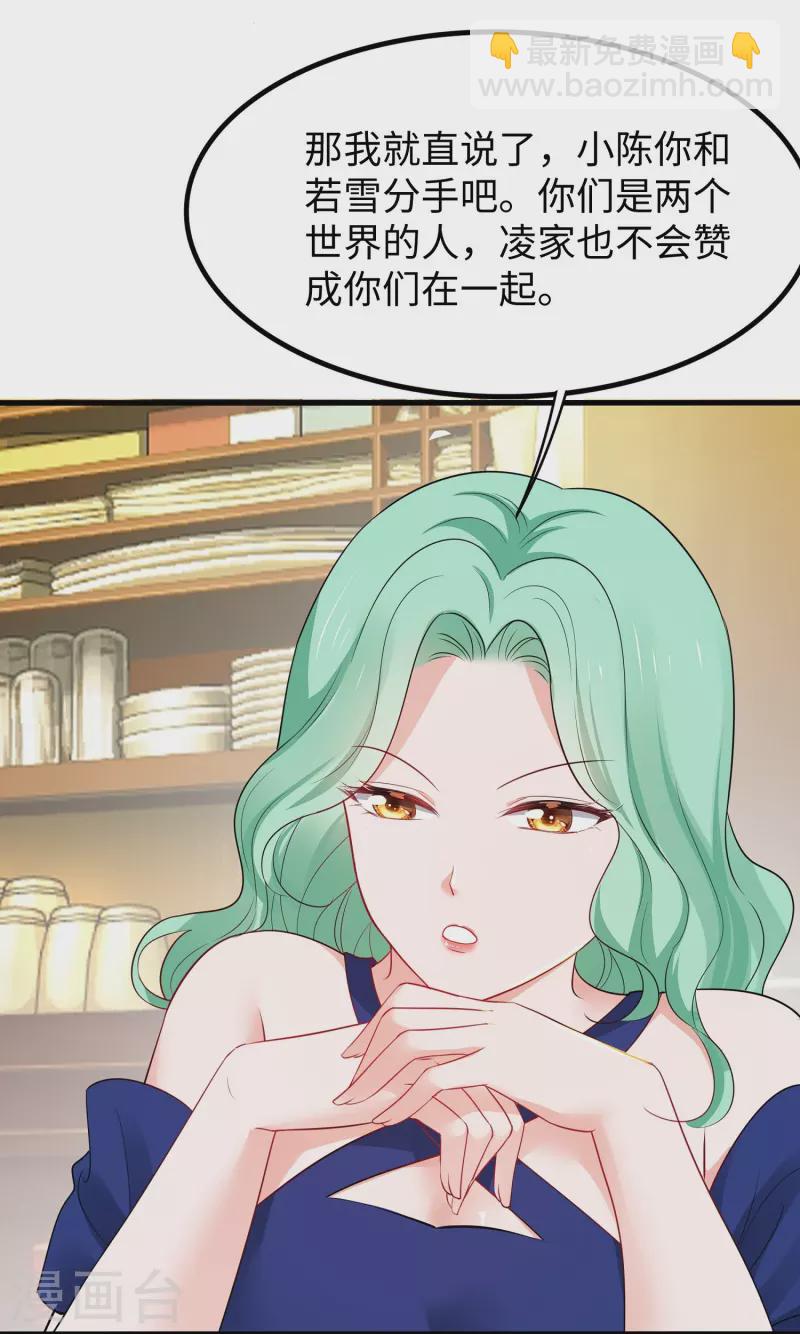 🍘无敌学霸系统 第235话 你不配和凌若雪在一起 第8页