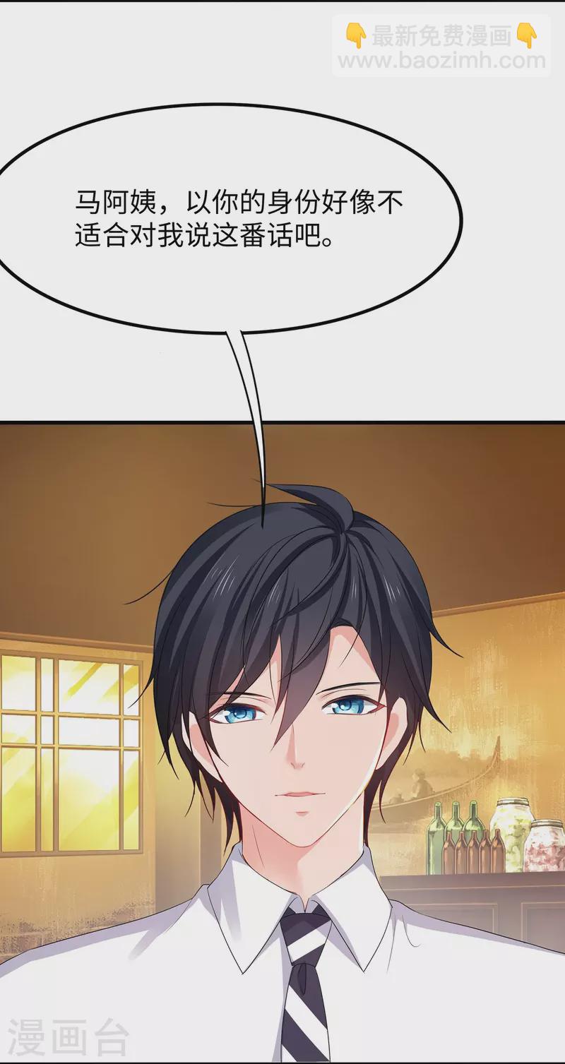 🍘无敌学霸系统 第235话 你不配和凌若雪在一起 第9页