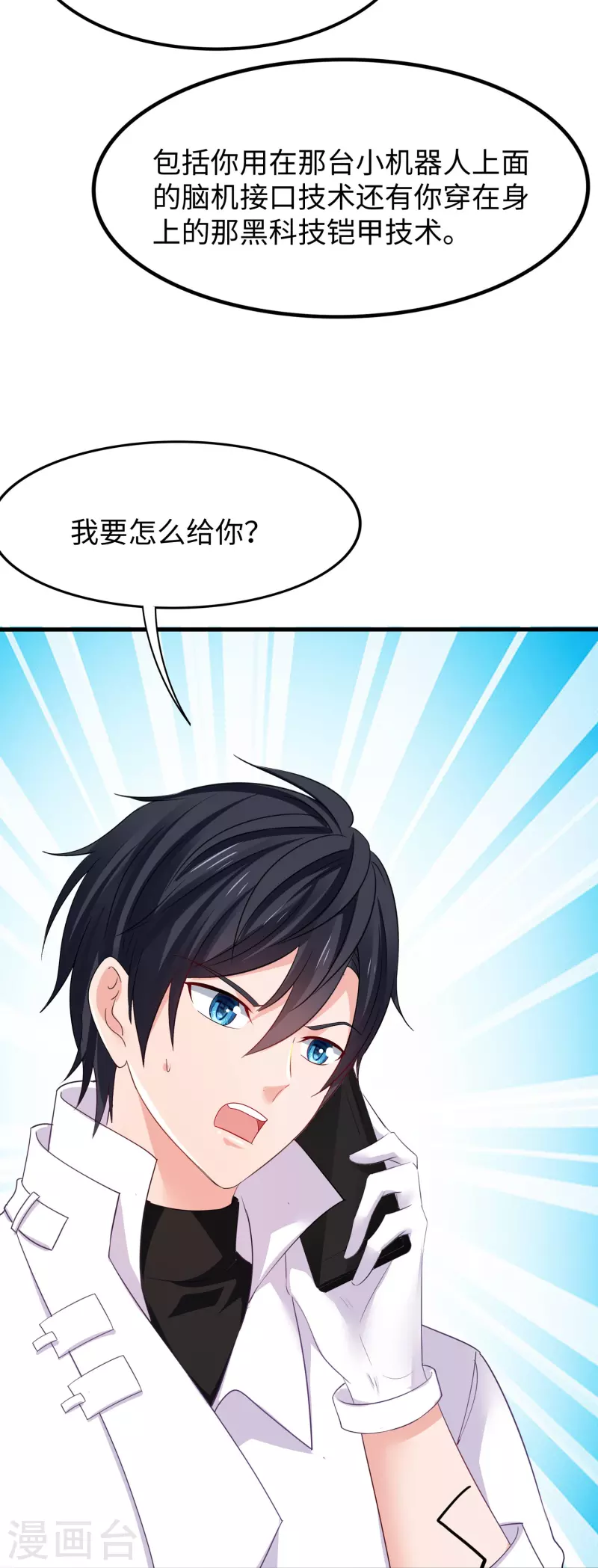 🍘无敌学霸系统 第237话 开高达救人，太嚣张 第20页
