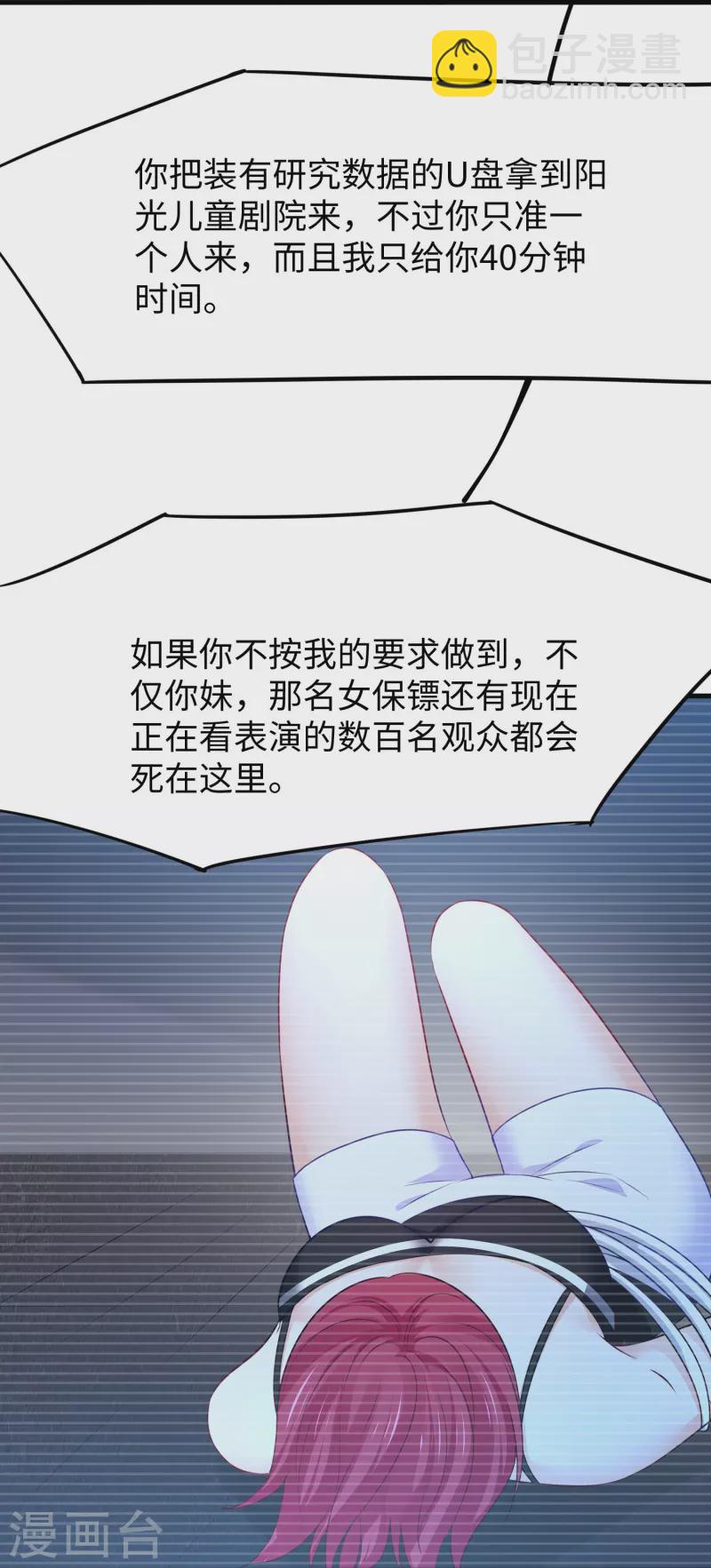 🍘无敌学霸系统 第237话 开高达救人，太嚣张 第21页